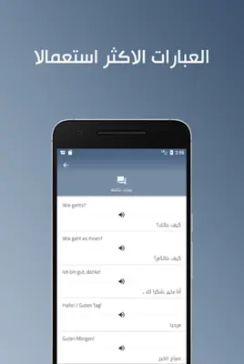 تعلم اللغة الالمانية ببساطة android App screenshot 13