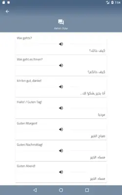 تعلم اللغة الالمانية ببساطة android App screenshot 4