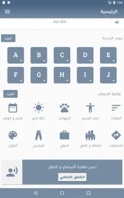 تعلم اللغة الالمانية ببساطة android App screenshot 6