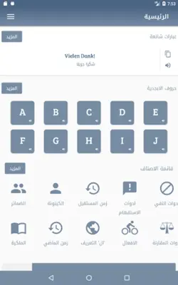 تعلم اللغة الالمانية ببساطة android App screenshot 7